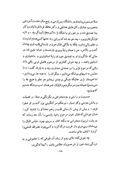 پرونده:ایران در دورۀ سلطنت اعلیحضرت محمدرضاشاه پهلوی.pdf