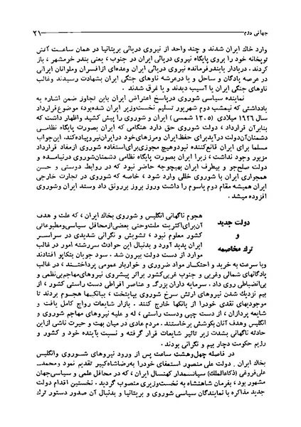 پرونده:ایران در دورۀ سلطنت اعلیحضرت محمدرضاشاه پهلوی.pdf