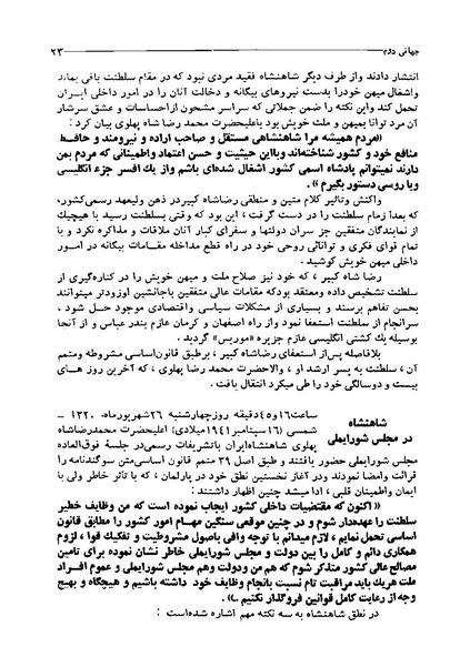 پرونده:ایران در دورۀ سلطنت اعلیحضرت محمدرضاشاه پهلوی.pdf