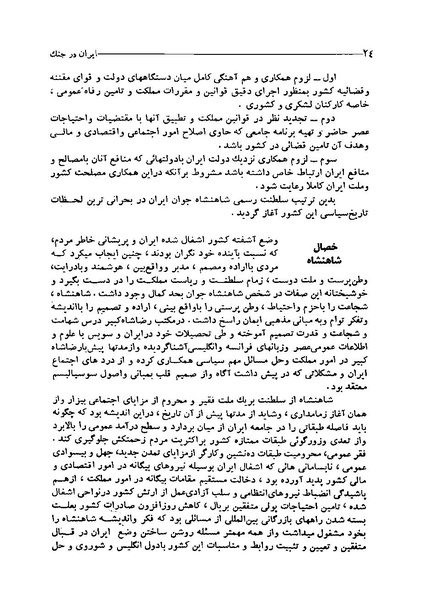 پرونده:ایران در دورۀ سلطنت اعلیحضرت محمدرضاشاه پهلوی.pdf