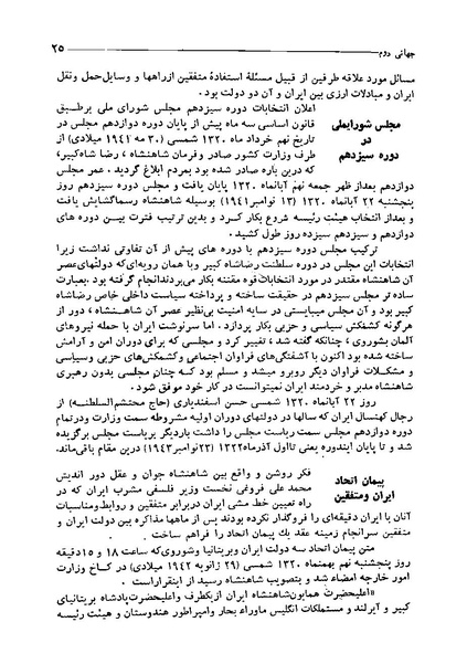 پرونده:ایران در دورۀ سلطنت اعلیحضرت محمدرضاشاه پهلوی.pdf