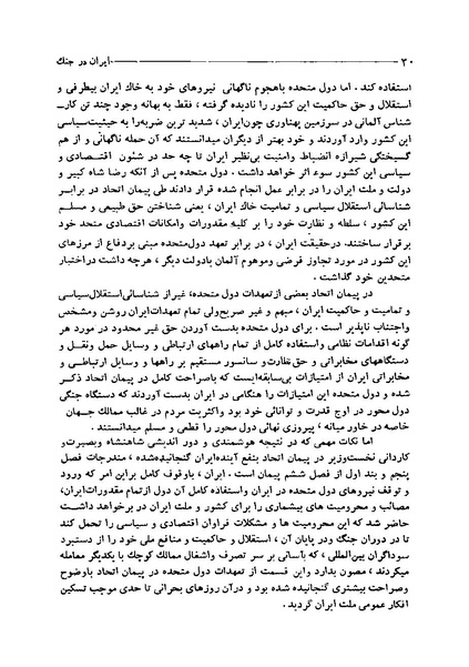 پرونده:ایران در دورۀ سلطنت اعلیحضرت محمدرضاشاه پهلوی.pdf