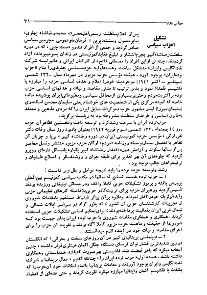 پرونده:ایران در دورۀ سلطنت اعلیحضرت محمدرضاشاه پهلوی.pdf