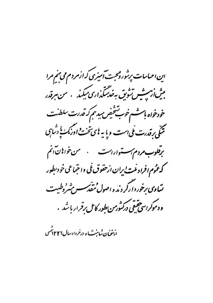 پرونده:ایران در دورۀ سلطنت اعلیحضرت محمدرضاشاه پهلوی.pdf