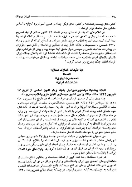 پرونده:ایران در دورۀ سلطنت اعلیحضرت محمدرضاشاه پهلوی.pdf