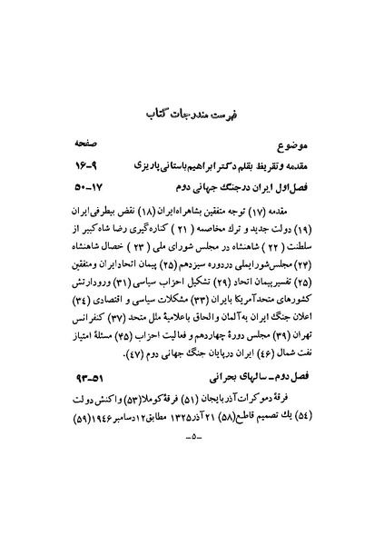 پرونده:ایران در دورۀ سلطنت اعلیحضرت محمدرضاشاه پهلوی.pdf