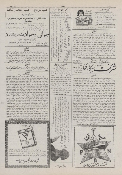 پرونده:Ettelaat13100126.pdf