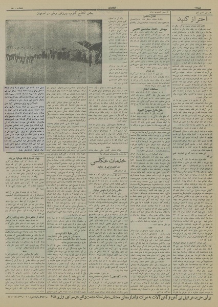 پرونده:Ettelaat13140314.pdf