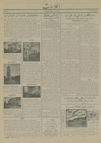 پرونده:Ettelaat13140505.pdf