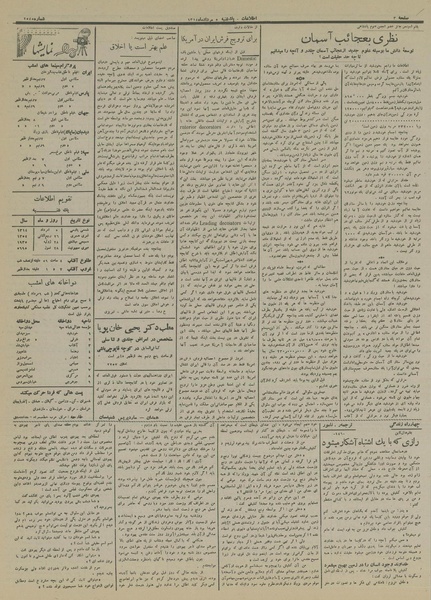 پرونده:Ettelaat13140505.pdf