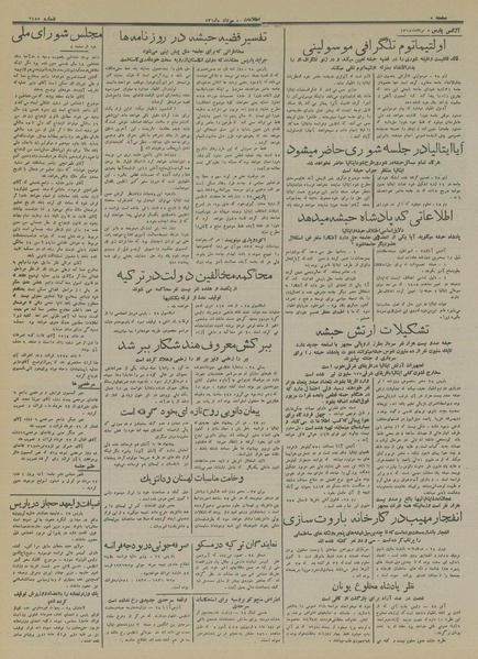 پرونده:Ettelaat13140505.pdf