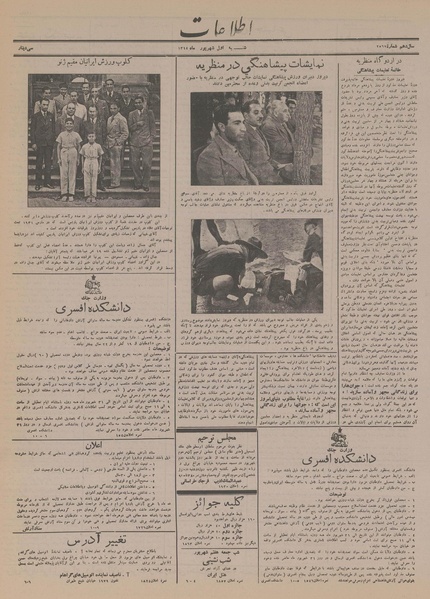 پرونده:Ettelaat13140601.pdf