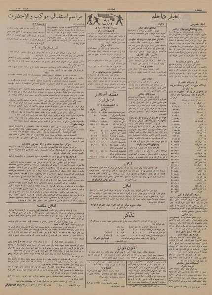 پرونده:Ettelaat13150221.pdf