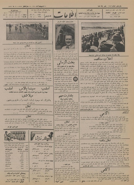 پرونده:Ettelaat13150221.pdf