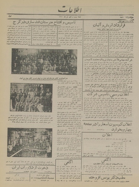 پرونده:Ettelaat13150426.pdf