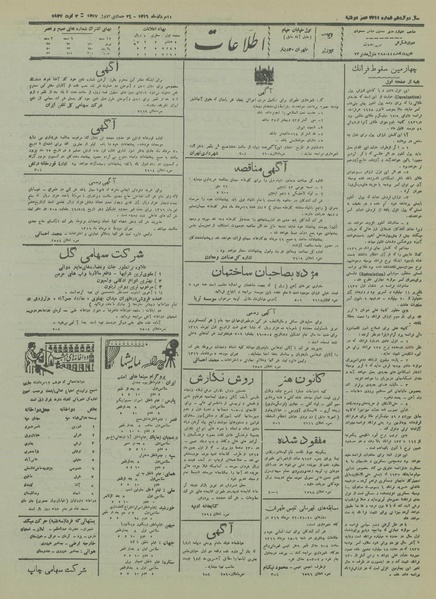 پرونده:Ettelaat13160511.pdf