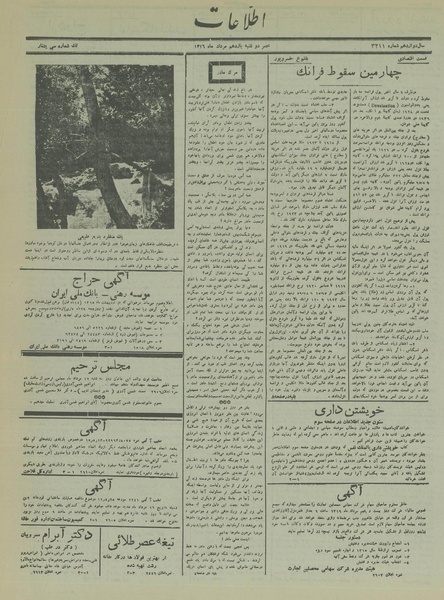 پرونده:Ettelaat13160511.pdf