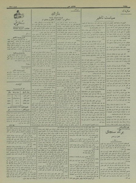 پرونده:Ettelaat13160511.pdf