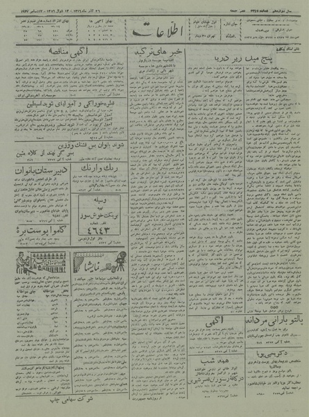 پرونده:Ettelaat13160926.pdf