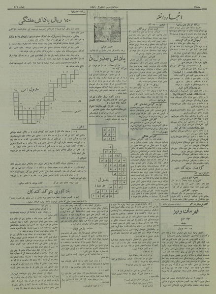 پرونده:Ettelaat13160926.pdf