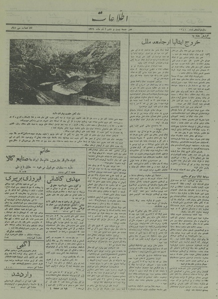 پرونده:Ettelaat13160926.pdf