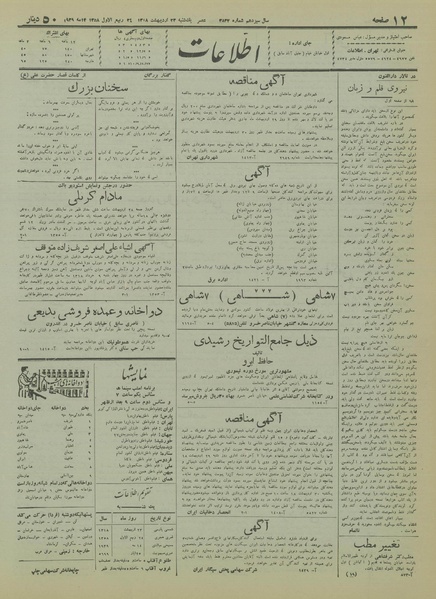 پرونده:Ettelaat13180223.pdf