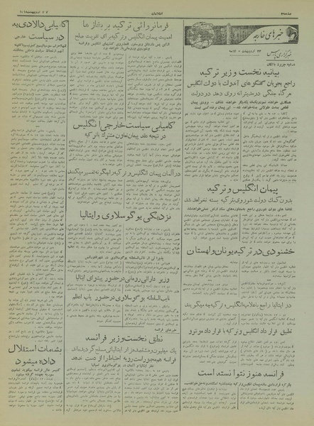 پرونده:Ettelaat13180223.pdf