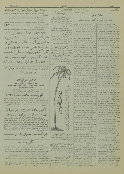 پرونده:Ettelaat13180223.pdf