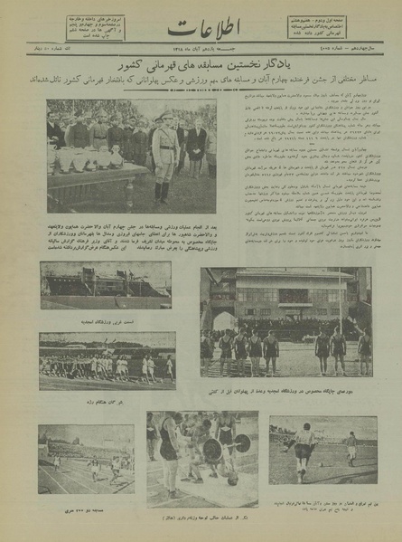 پرونده:Ettelaat13180811.pdf