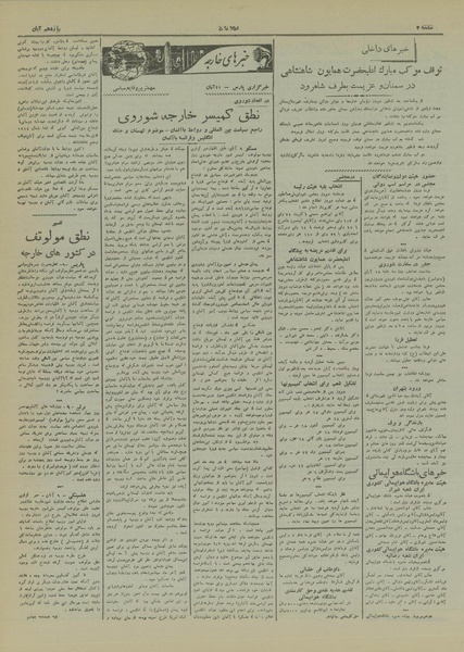 پرونده:Ettelaat13180811.pdf