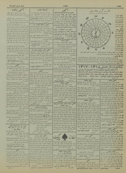 پرونده:Ettelaat13180811.pdf