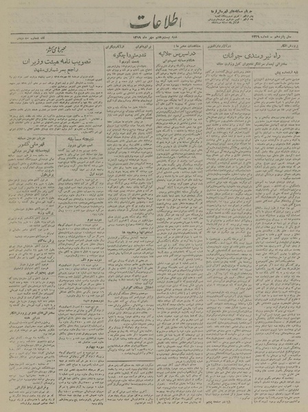 پرونده:Ettelaat13190727.pdf