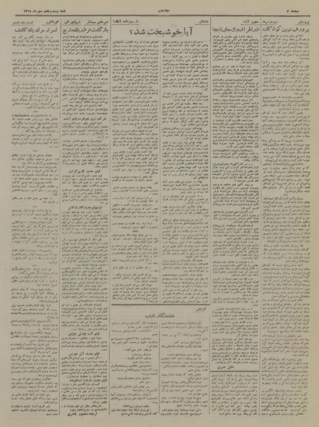 پرونده:Ettelaat13190727.pdf