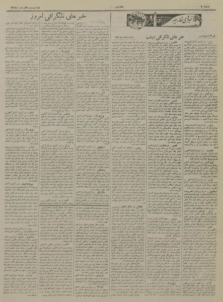 پرونده:Ettelaat13190727.pdf