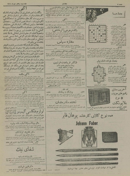 پرونده:Ettelaat13190727.pdf