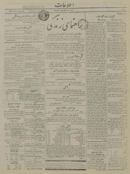 پرونده:Ettelaat13190727.pdf