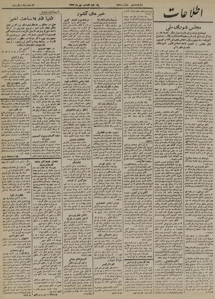 پرونده:Ettelaat13220717.pdf