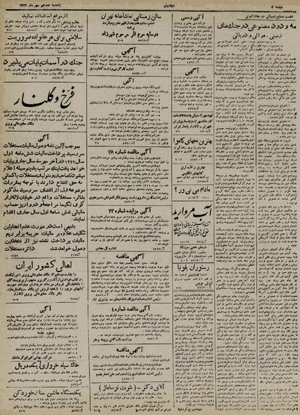 پرونده:Ettelaat13220717.pdf