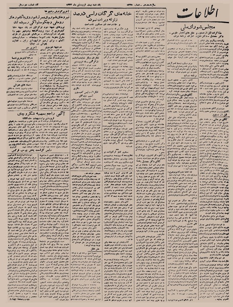 پرونده:Ettelaat13230120.pdf