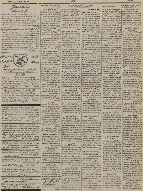 پرونده:Ettelaat13230120.pdf