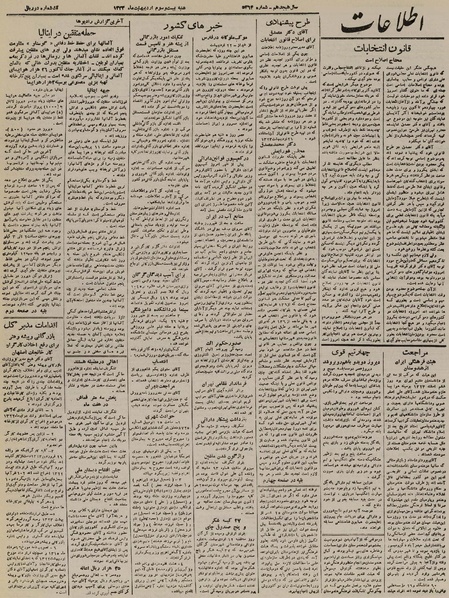 پرونده:Ettelaat13230223.pdf