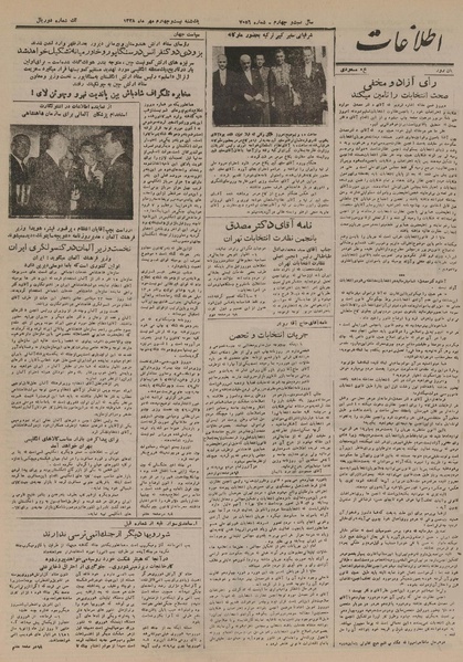 پرونده:Ettelaat13280724.pdf