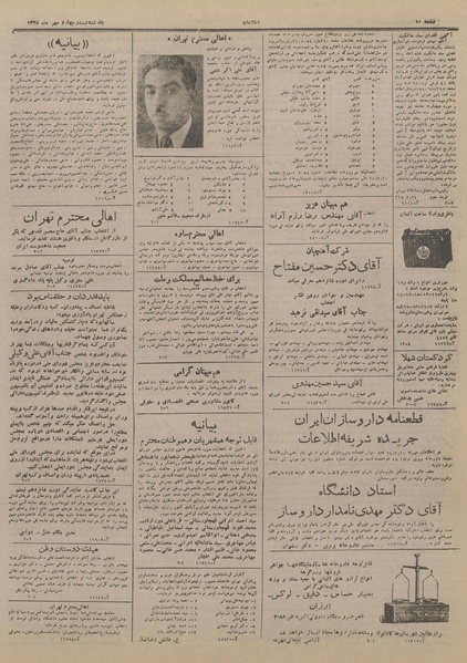 پرونده:Ettelaat13280724.pdf