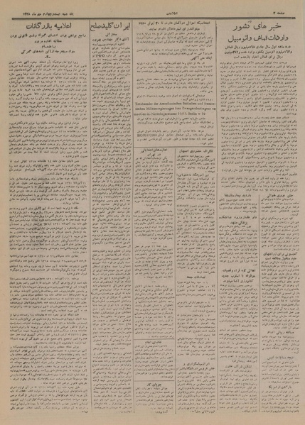 پرونده:Ettelaat13280724.pdf