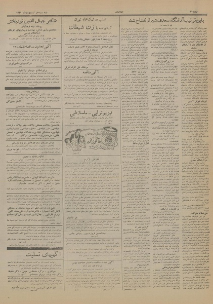 پرونده:Ettelaat13310213.pdf