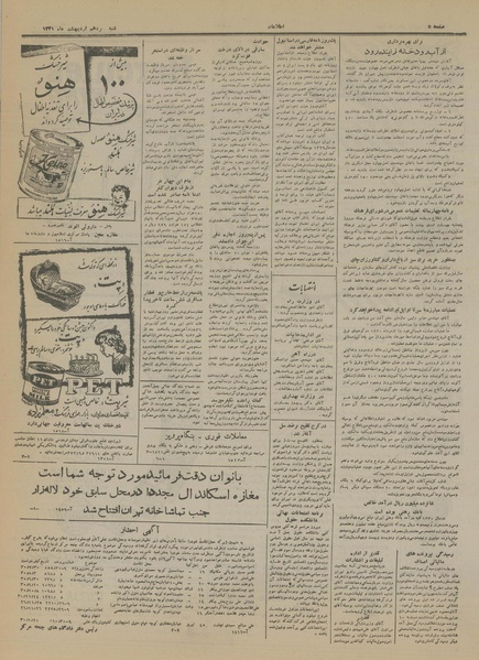 پرونده:Ettelaat13310213.pdf