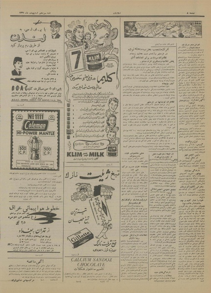 پرونده:Ettelaat13310213.pdf