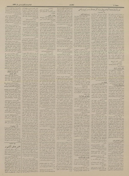 پرونده:Ettelaat13330121.pdf