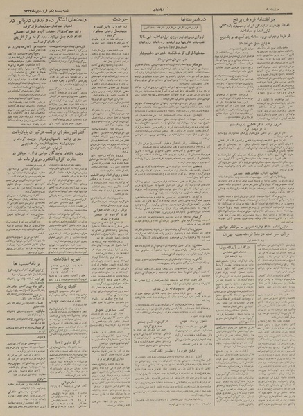 پرونده:Ettelaat13330121.pdf