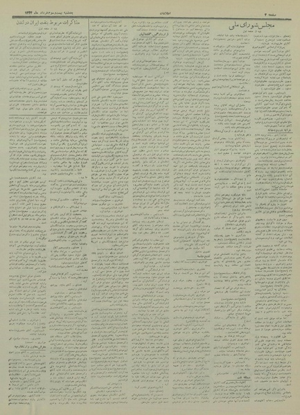 پرونده:Ettelaat13330323.pdf